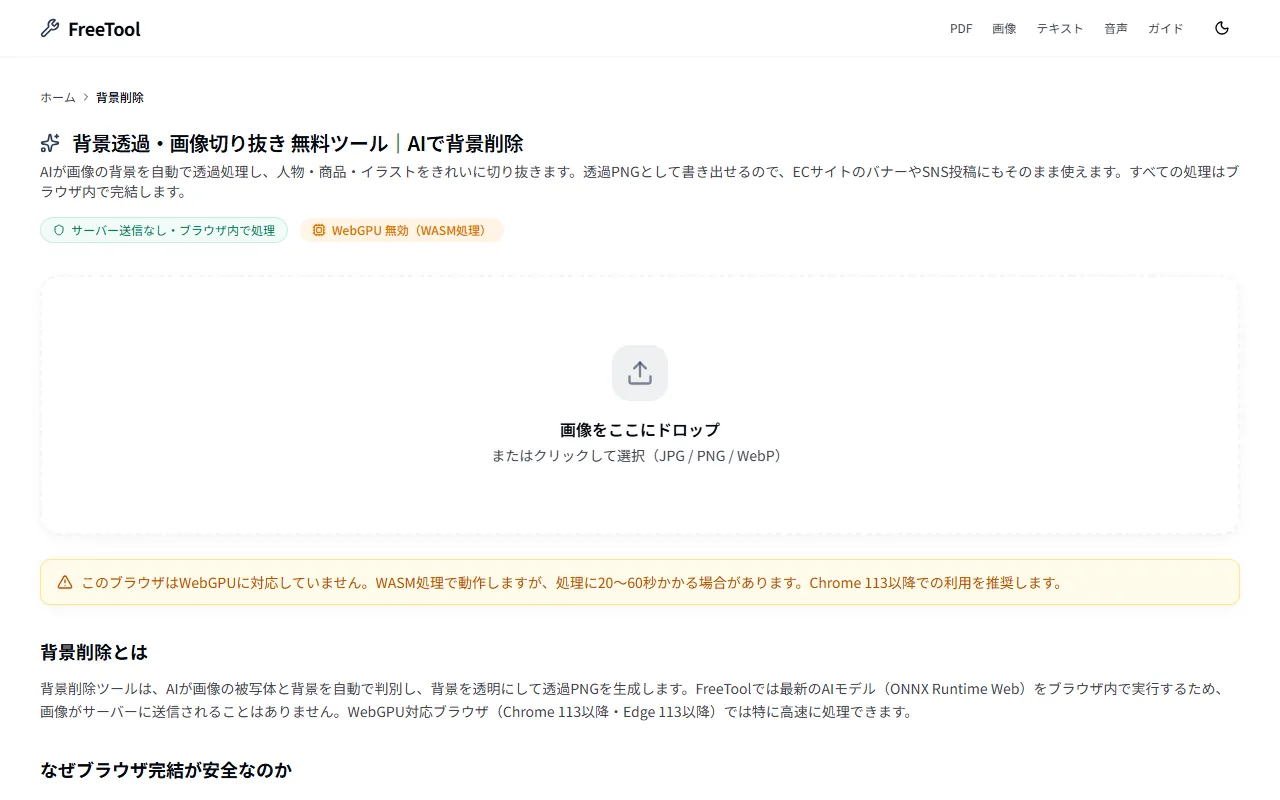 AI背景削除 の画面例 — AIが画像の背景を自動削除し透過PNGに（無料・ブラウザ完結）