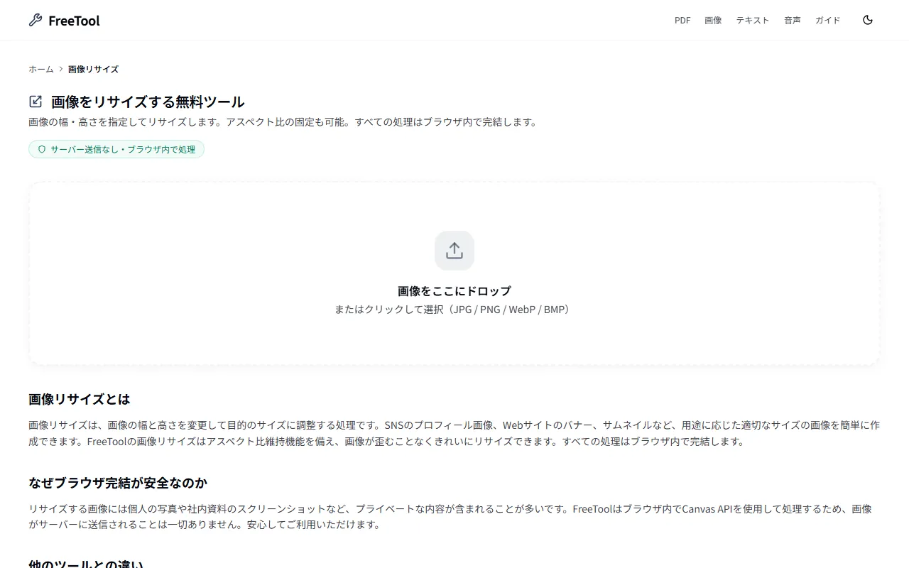 画像リサイズ の画面例 — 幅・高さを指定して画像をリサイズ（無料・ブラウザ完結）