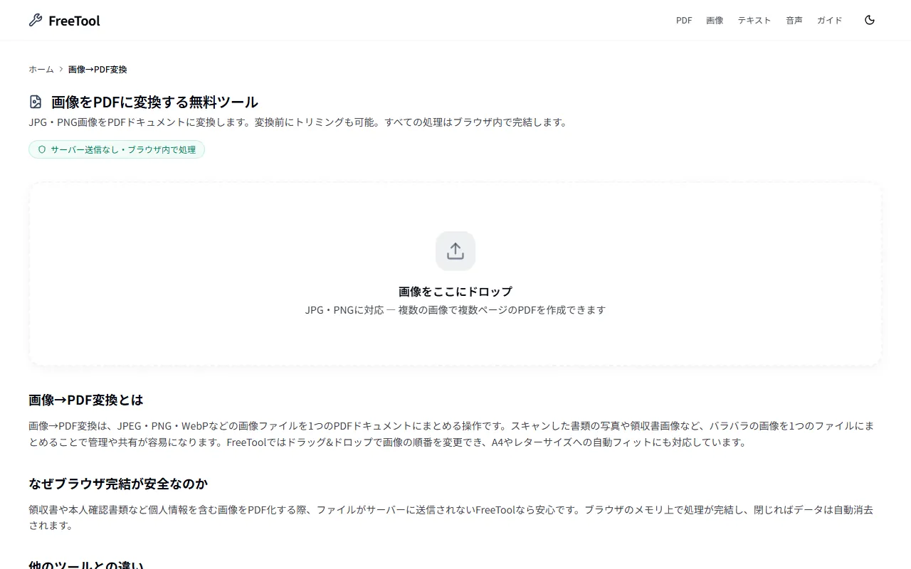 画像→PDF変換 の画面例 — 複数の画像を1つのPDFにまとめる(無料・ブラウザ完結)