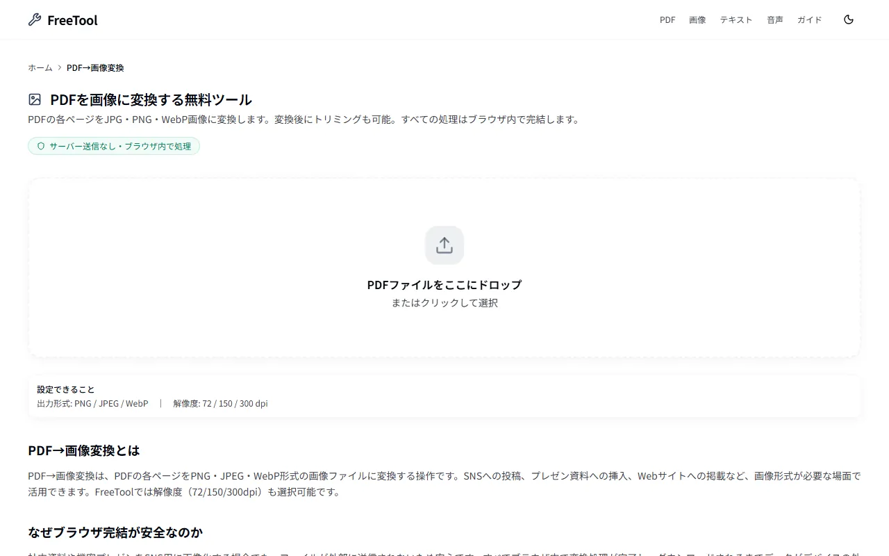 PDF→画像変換 の画面例 — PDFの各ページをPNG/JPEG画像に変換(無料・ブラウザ完結)